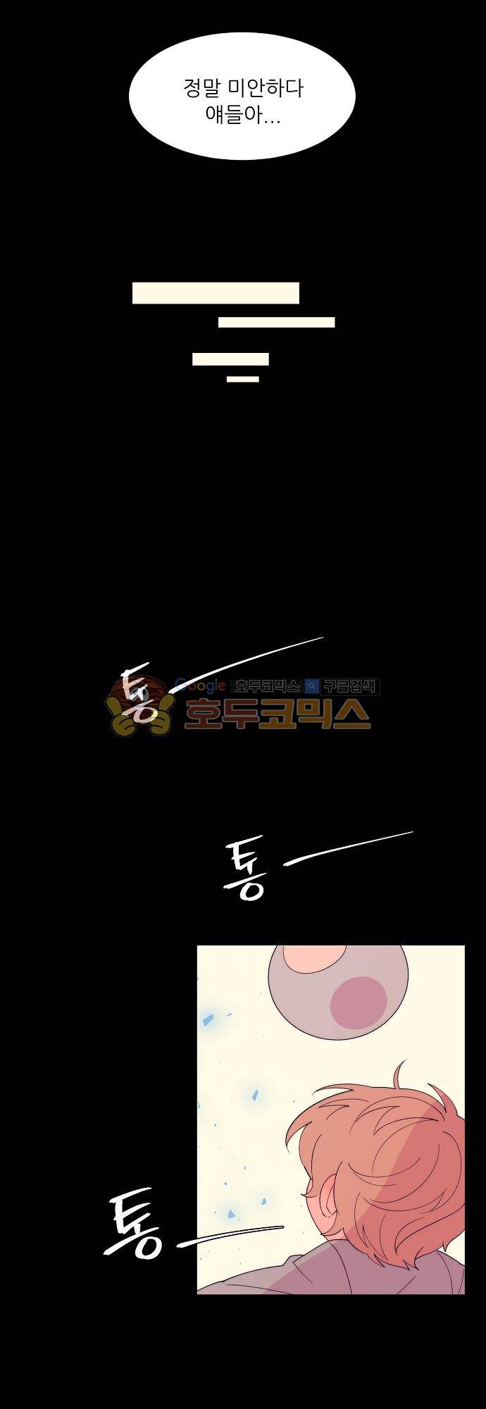 면사포를 쓰고픈 남자 117화 3