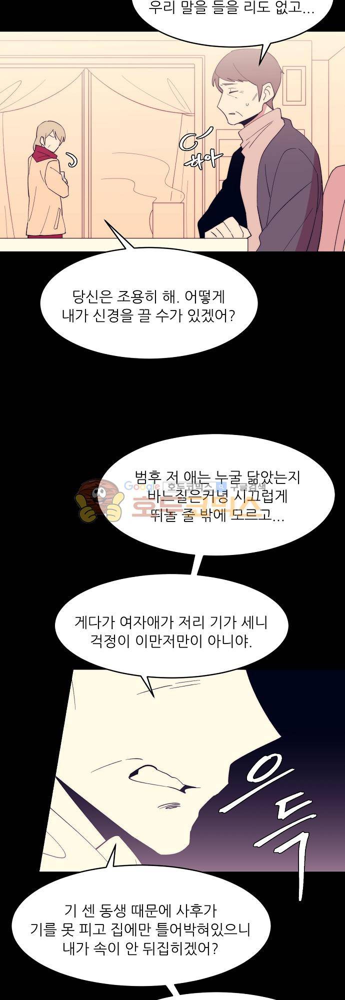 면사포를 쓰고픈 남자 117화 6
