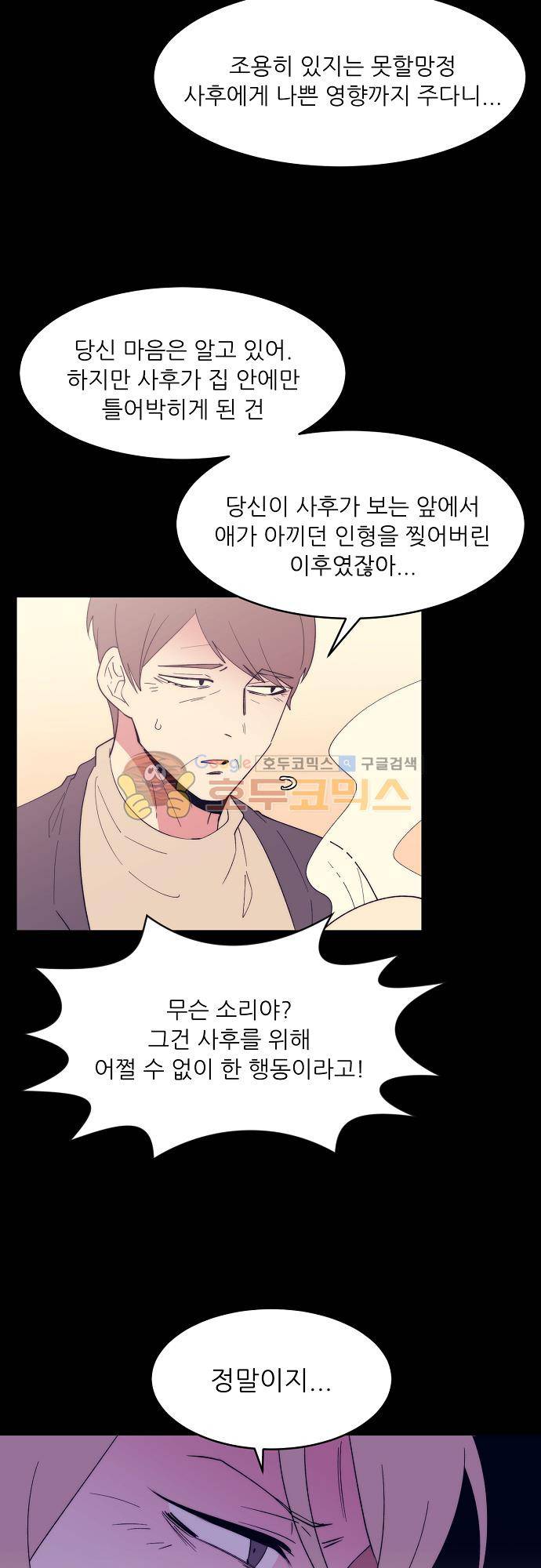 면사포를 쓰고픈 남자 117화 7