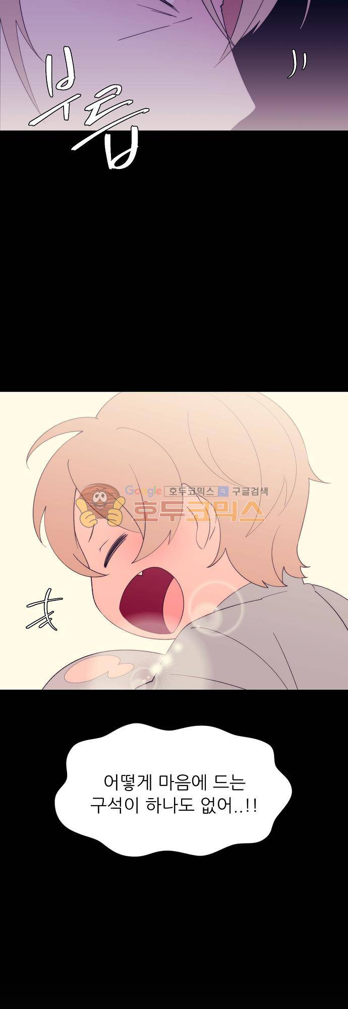 면사포를 쓰고픈 남자 117화 8