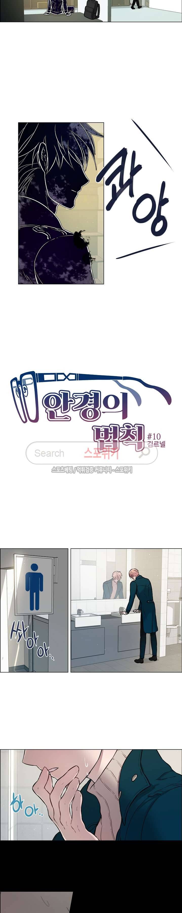 안경의 법칙 10화 2