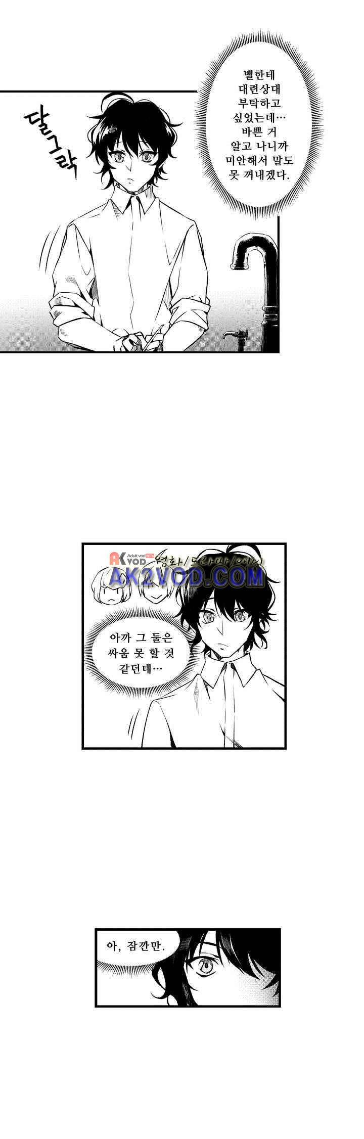 검은 깃털의 흉터 25화 3