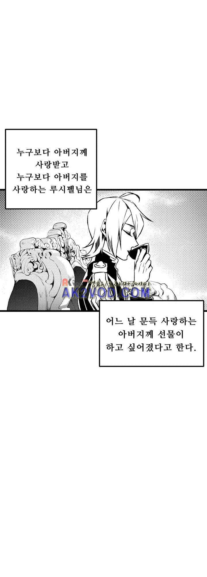 검은 깃털의 흉터 26화 1
