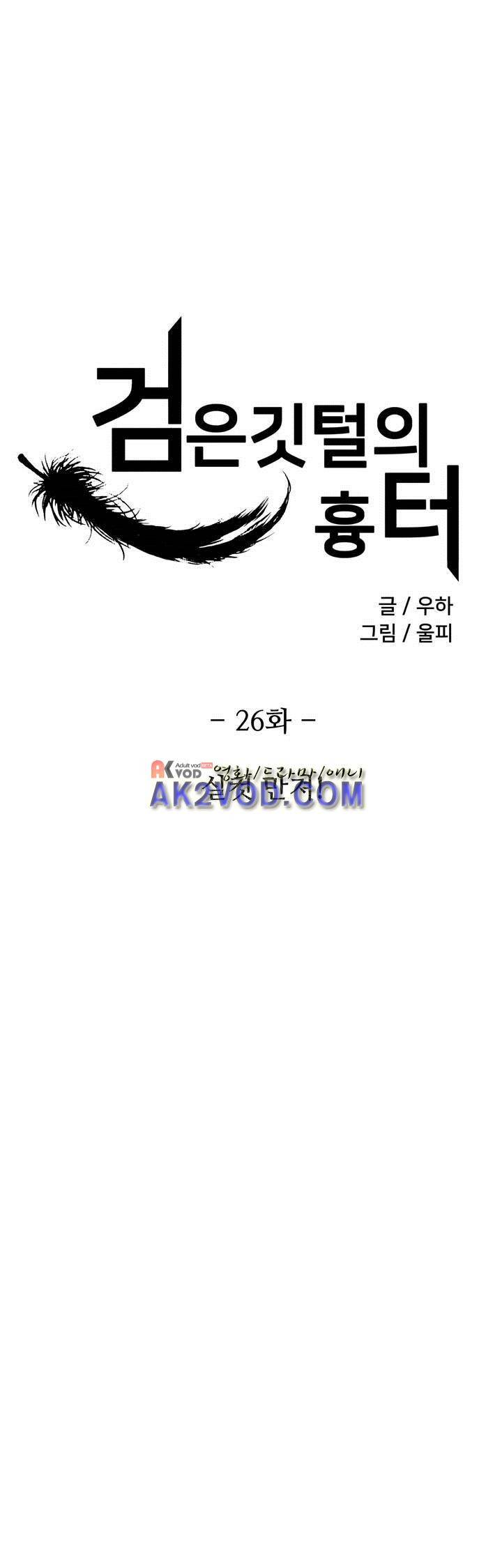 검은 깃털의 흉터 26화 2