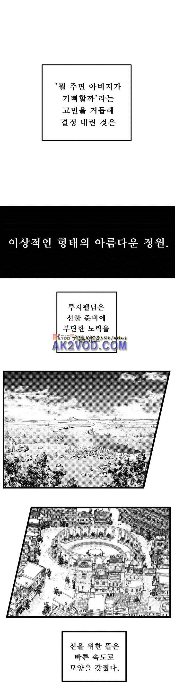 검은 깃털의 흉터 26화 3