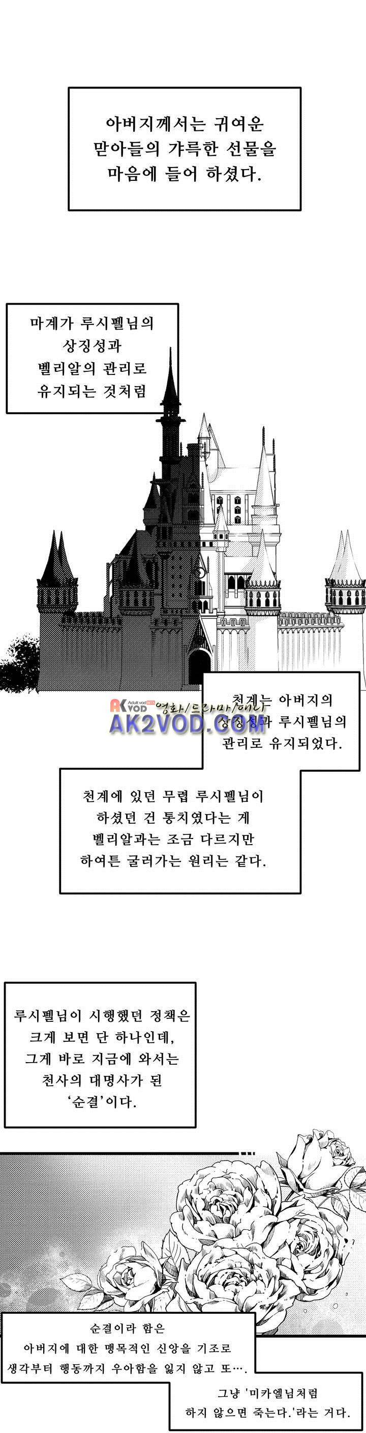 검은 깃털의 흉터 26화 4