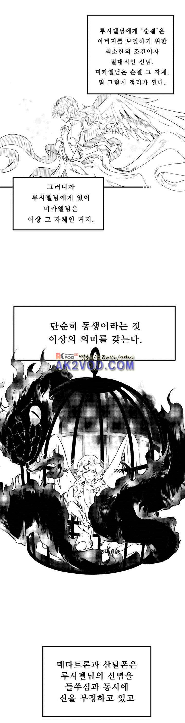 검은 깃털의 흉터 26화 5