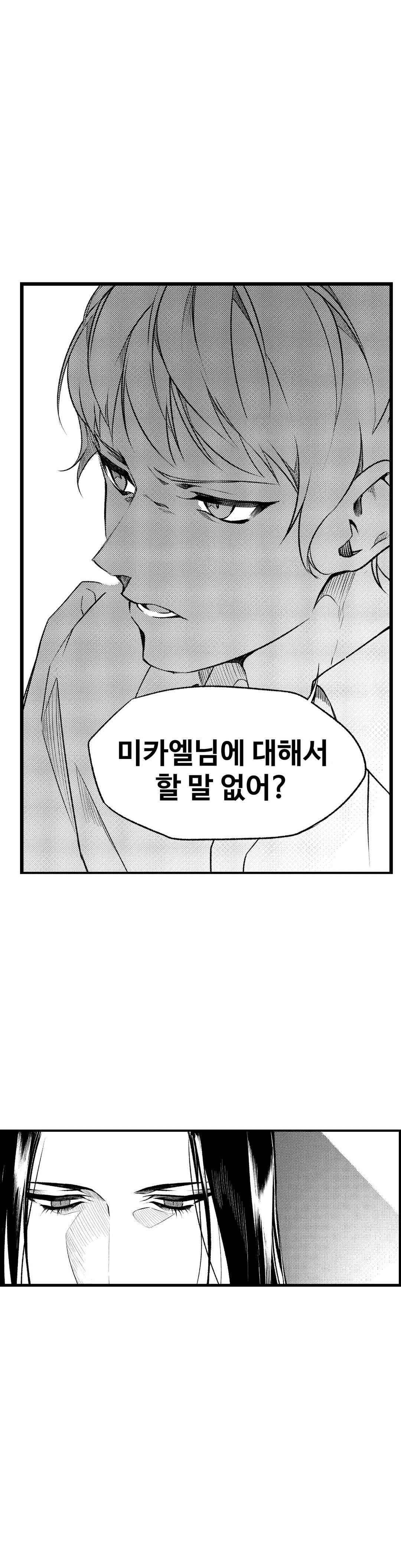 검은 깃털의 흉터 36화 4