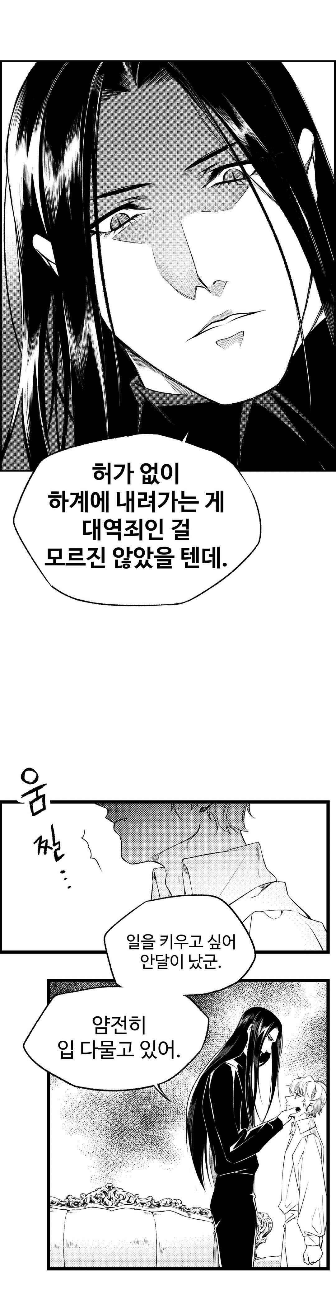 검은 깃털의 흉터 36화 6