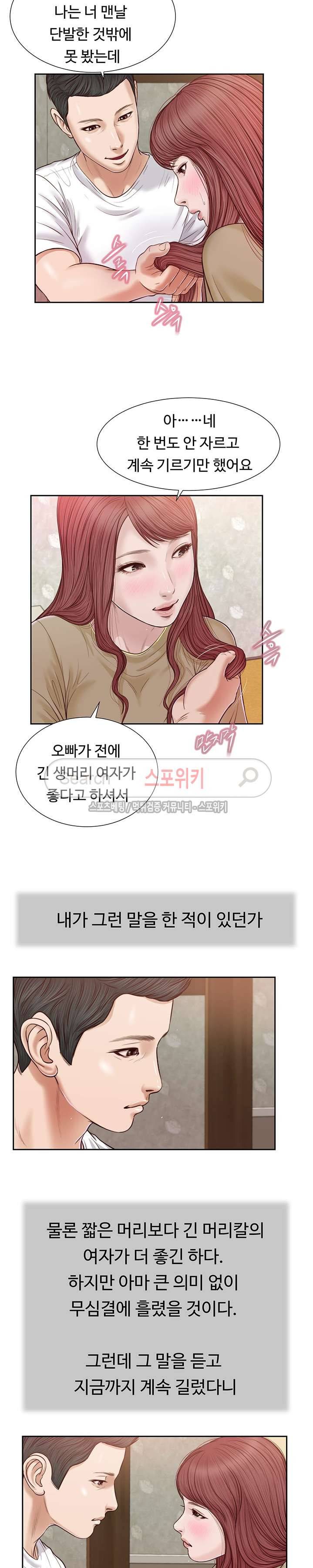 첩 16화 5