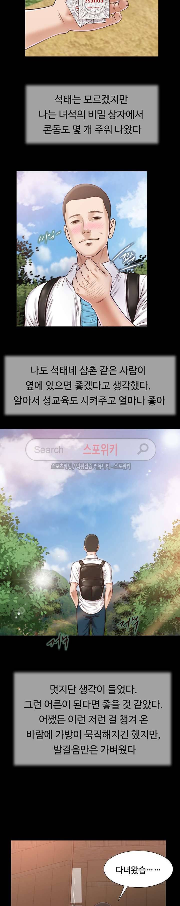 첩 16화 10