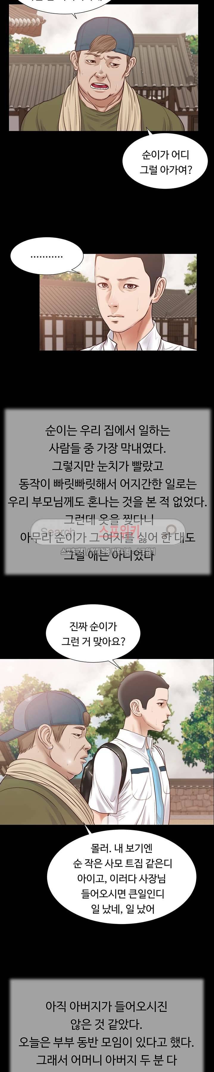 첩 16화 12