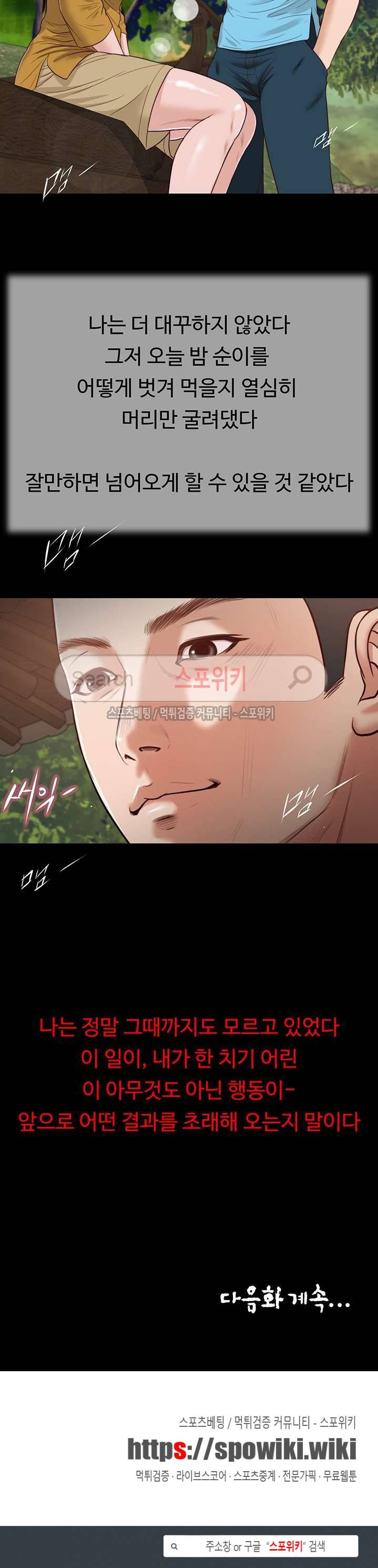 첩 16화 21