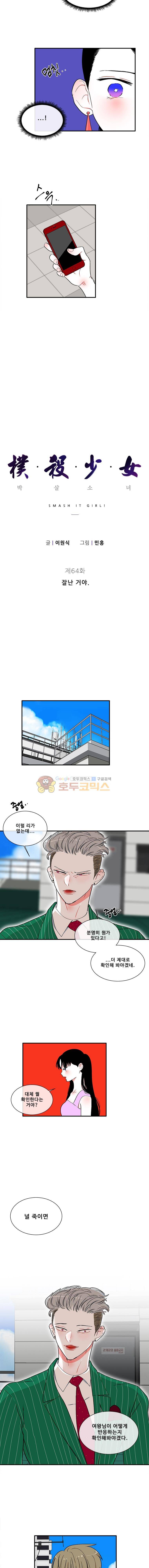박살소녀 64화 - 잘난 거야 2