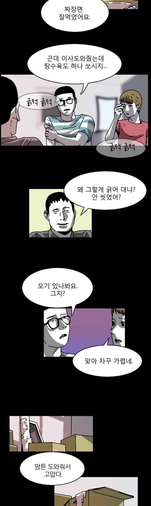 짧은 괴담 그을음 159화 2
