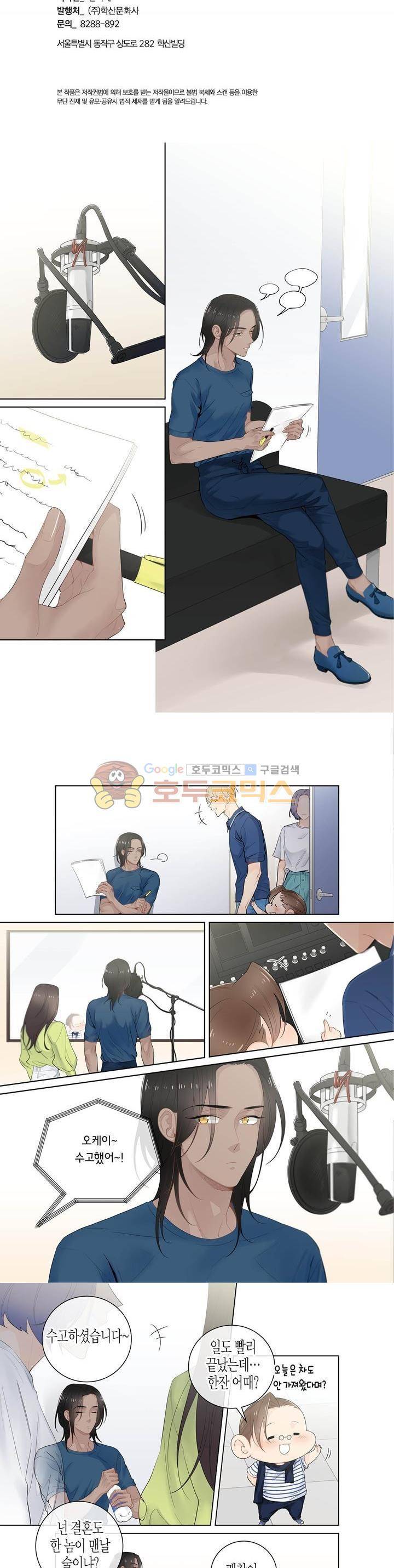 거의 사랑해 외전 11화 2