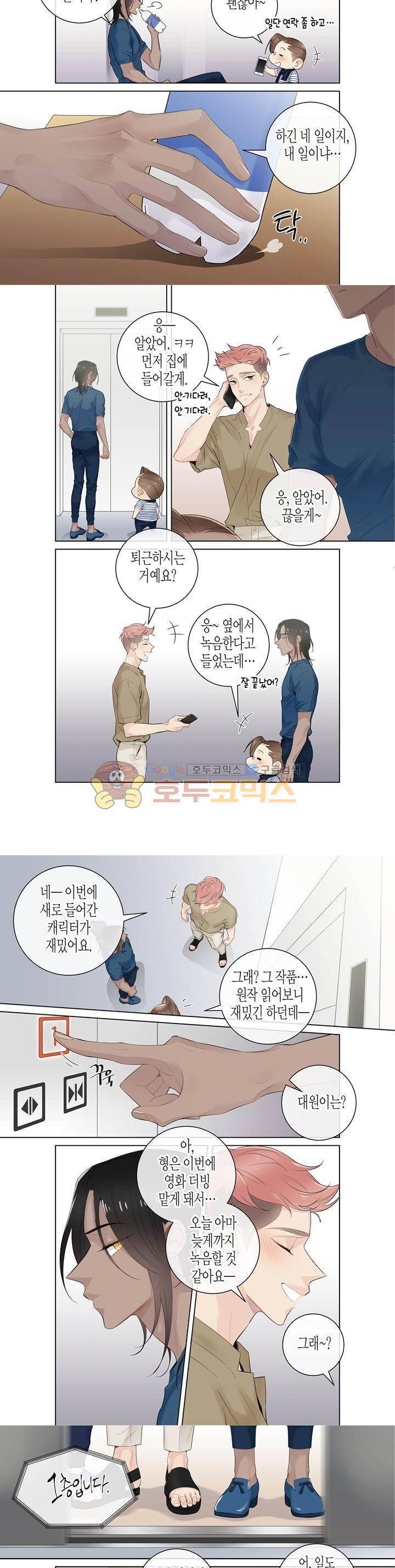 거의 사랑해 외전 11화 3