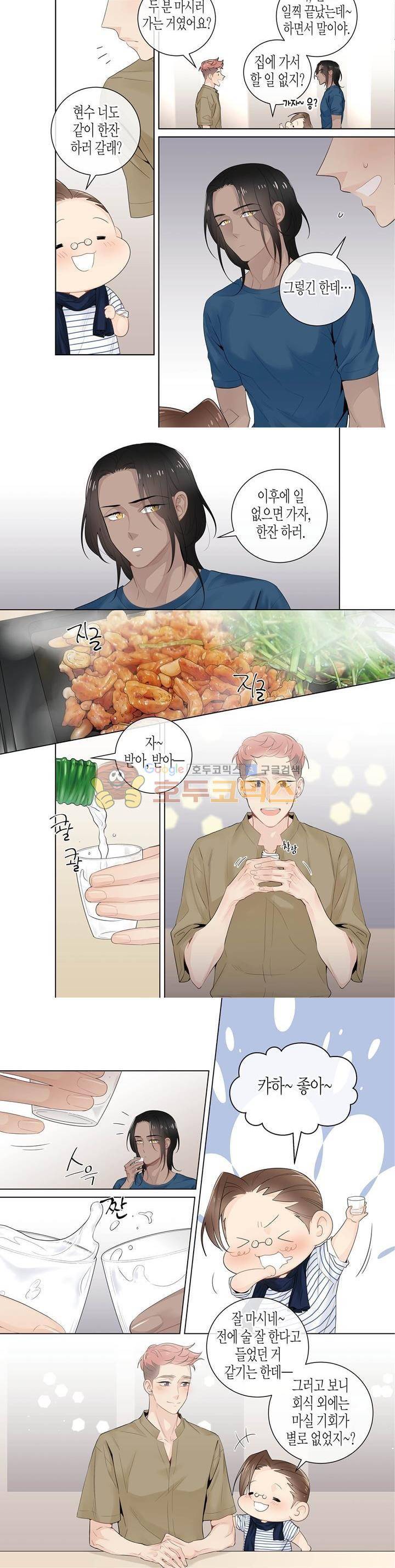 거의 사랑해 외전 11화 4