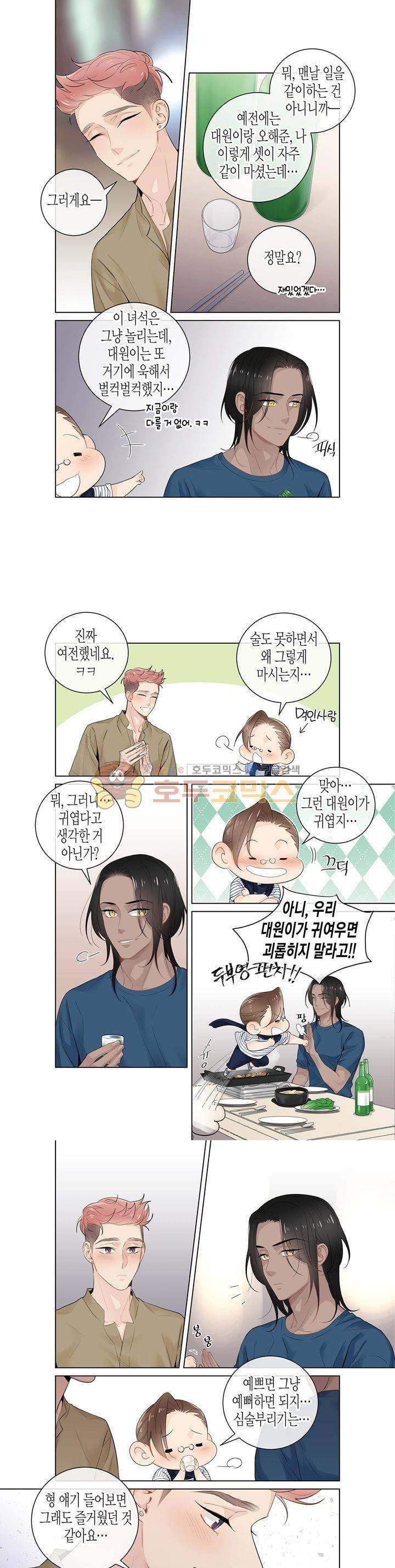 거의 사랑해 외전 11화 5