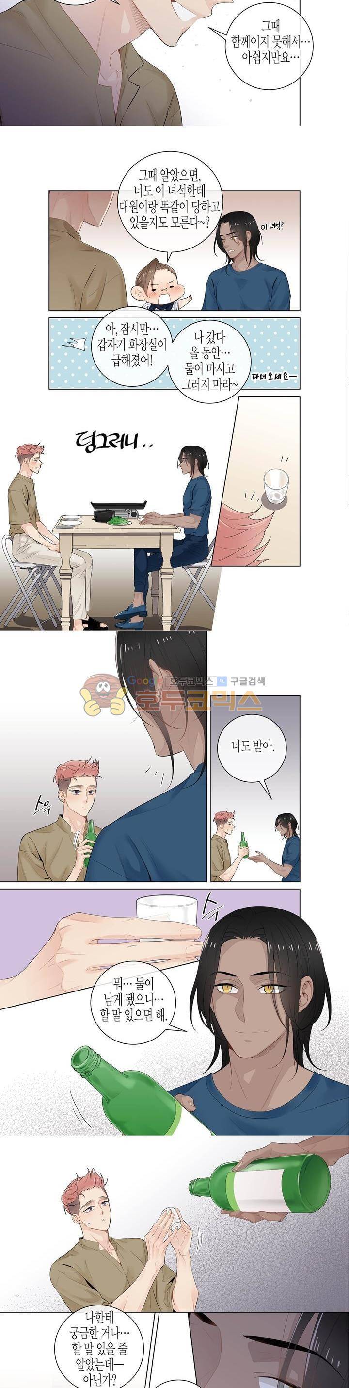 거의 사랑해 외전 11화 6