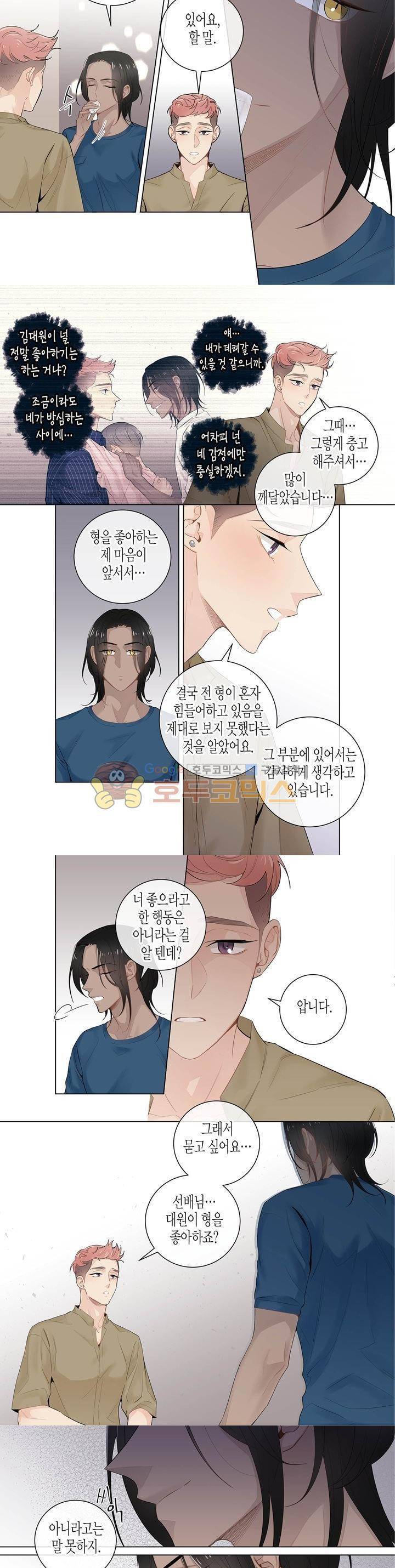 거의 사랑해 외전 11화 7