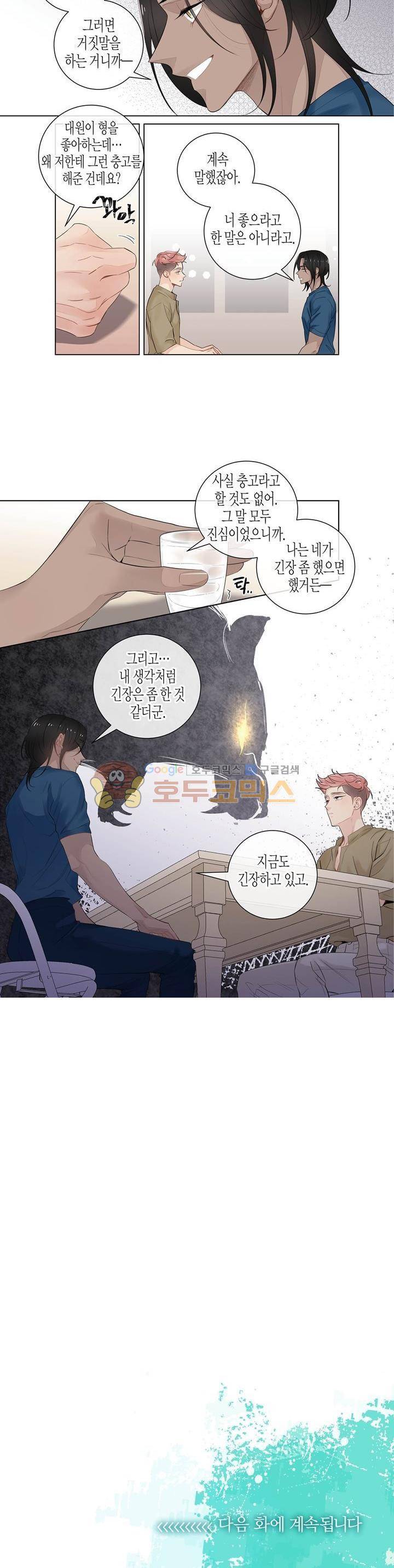 거의 사랑해 외전 11화 8