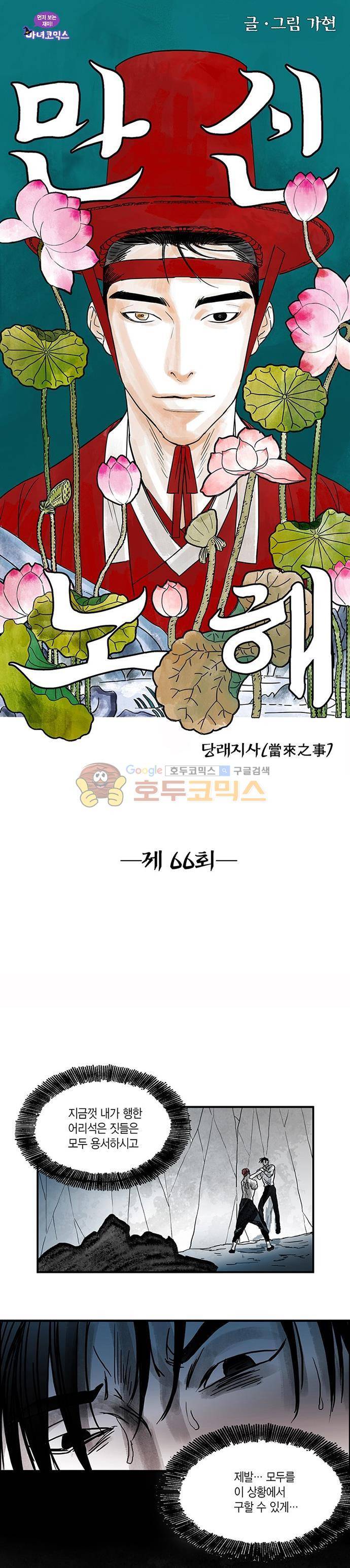 만신 노해 66화 1