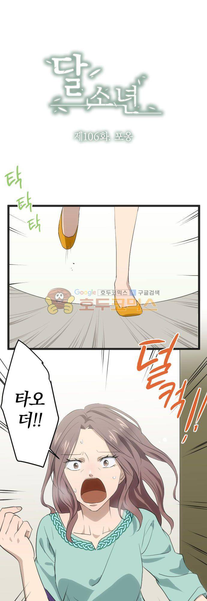 달 소년 106화 - 포옹 2