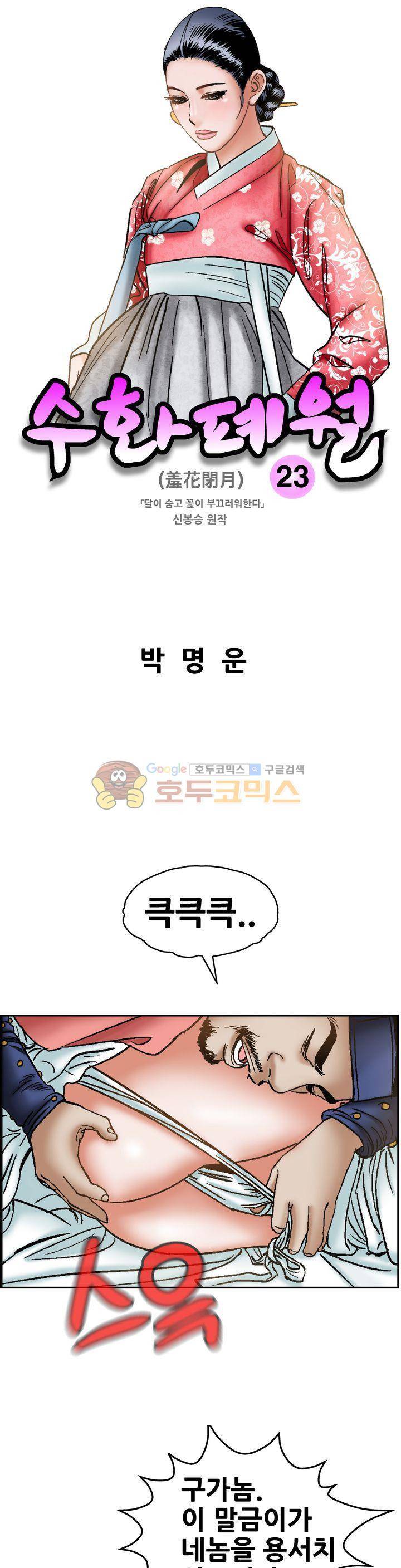 수화폐월 23화 1