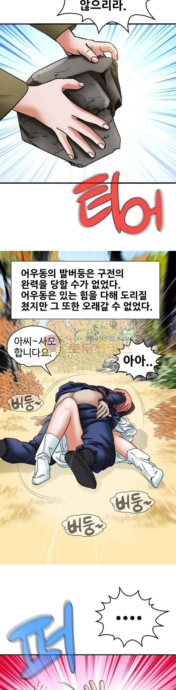 수화폐월 23화 2