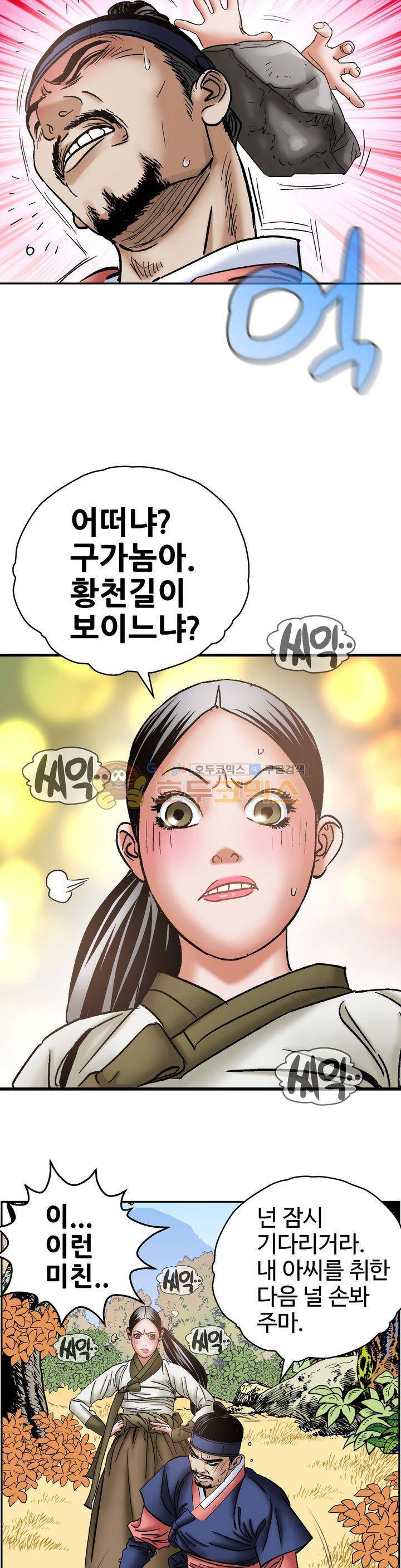 수화폐월 23화 3