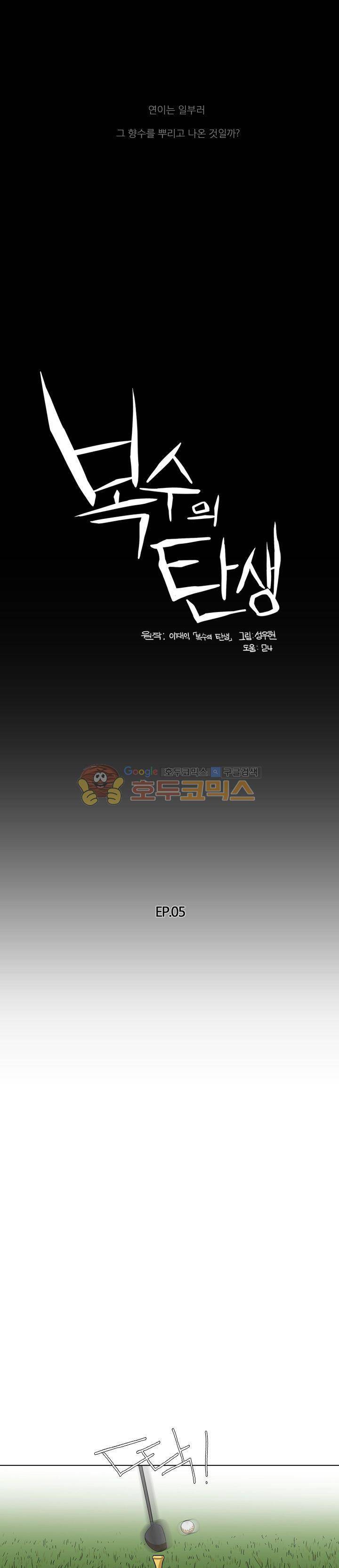 복수의 탄생 5화 1