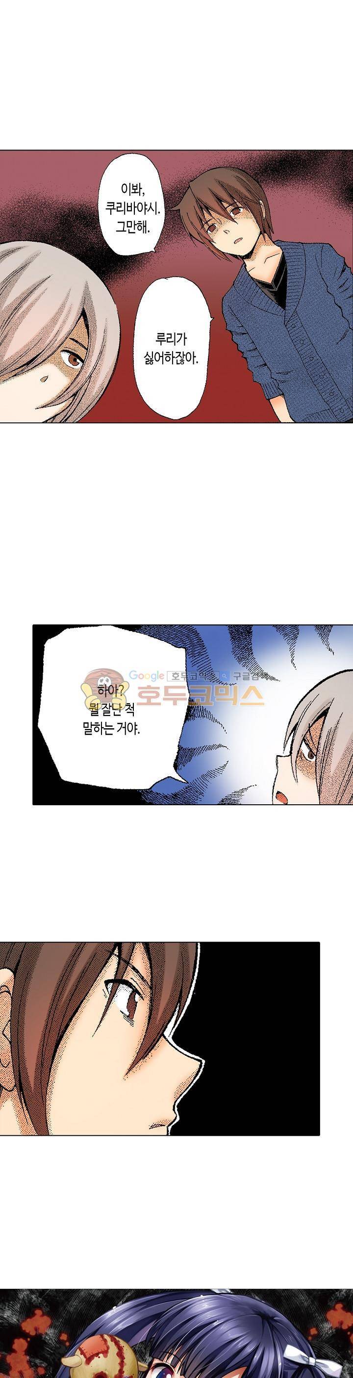다음은 너야! 32화 1