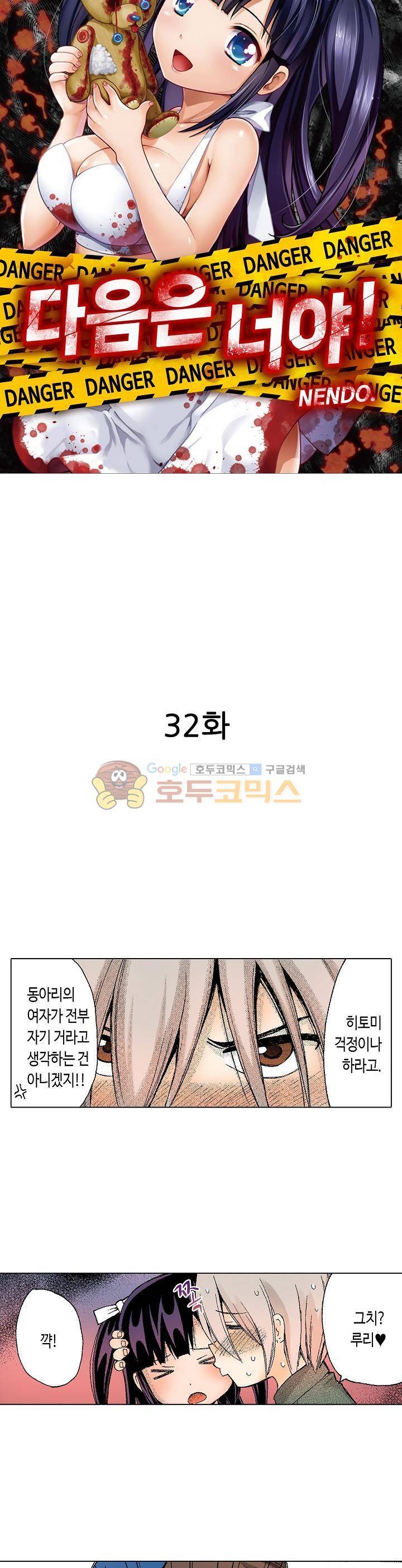 다음은 너야! 32화 2