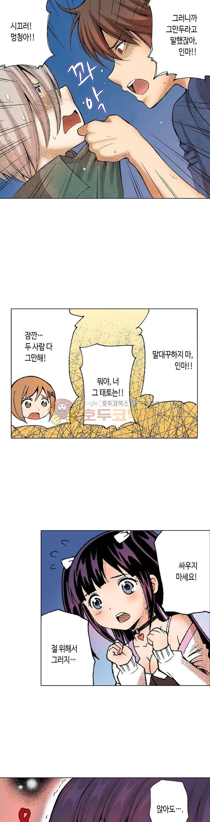 다음은 너야! 32화 3