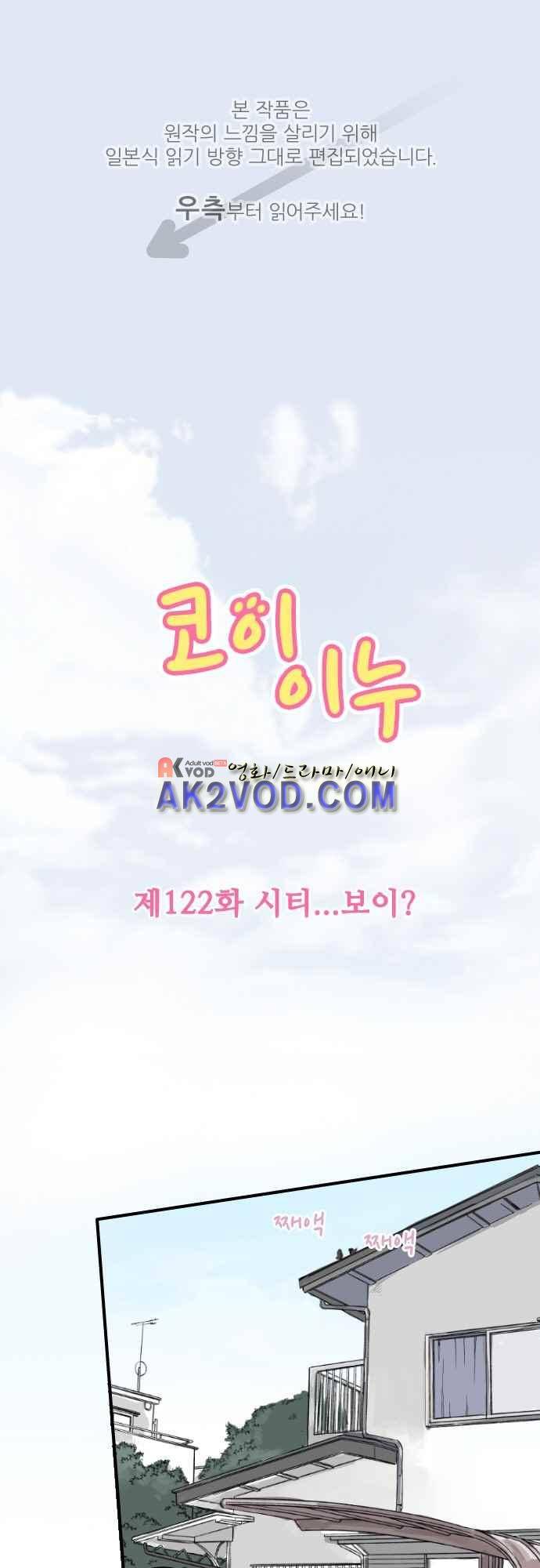 코이이누 122화 1