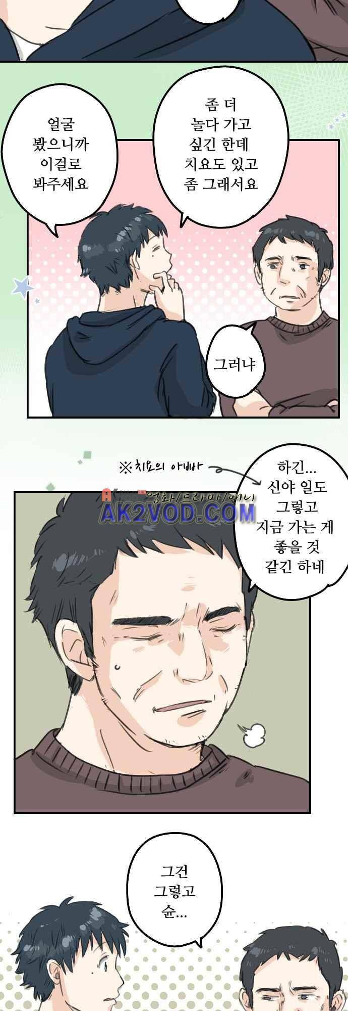 코이이누 122화 4