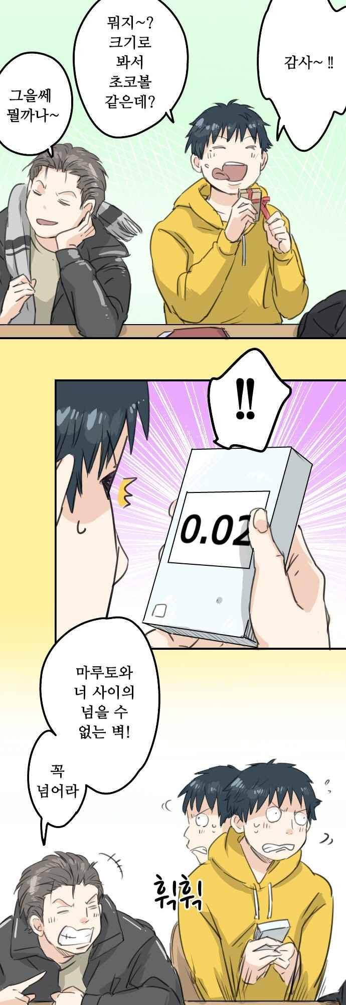 코이이누 132화 3