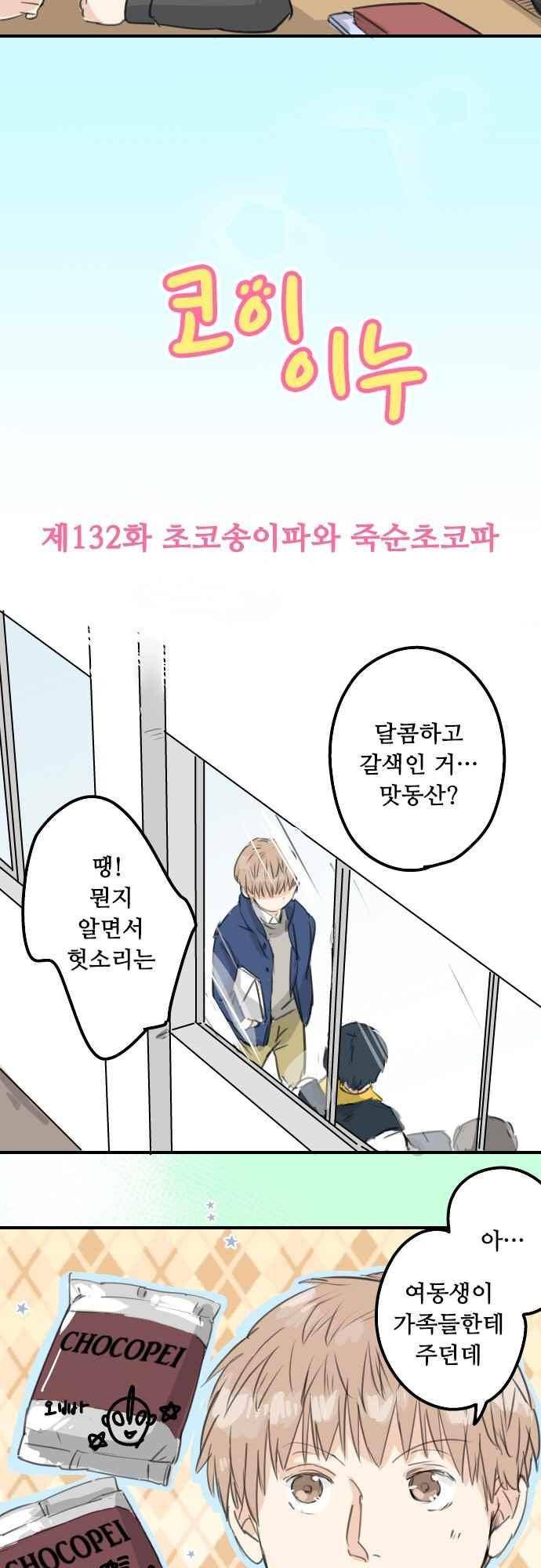 코이이누 132화 4