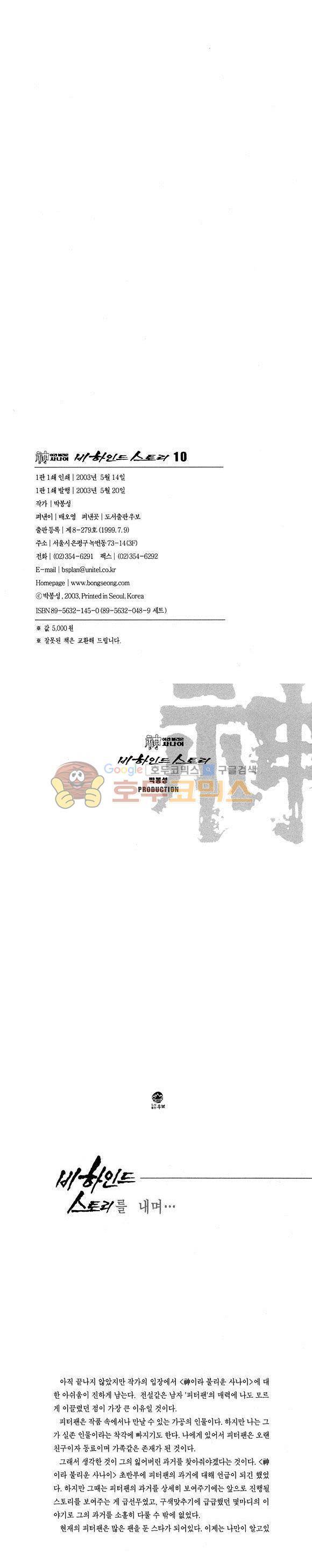 신이라 불리운 사나이 비하인드 스토리 10권 2