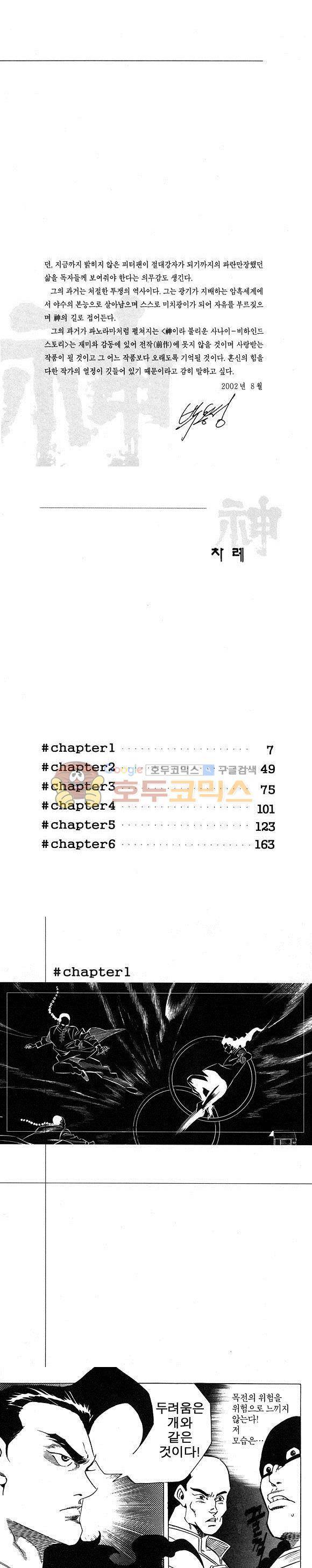 신이라 불리운 사나이 비하인드 스토리 10권 3