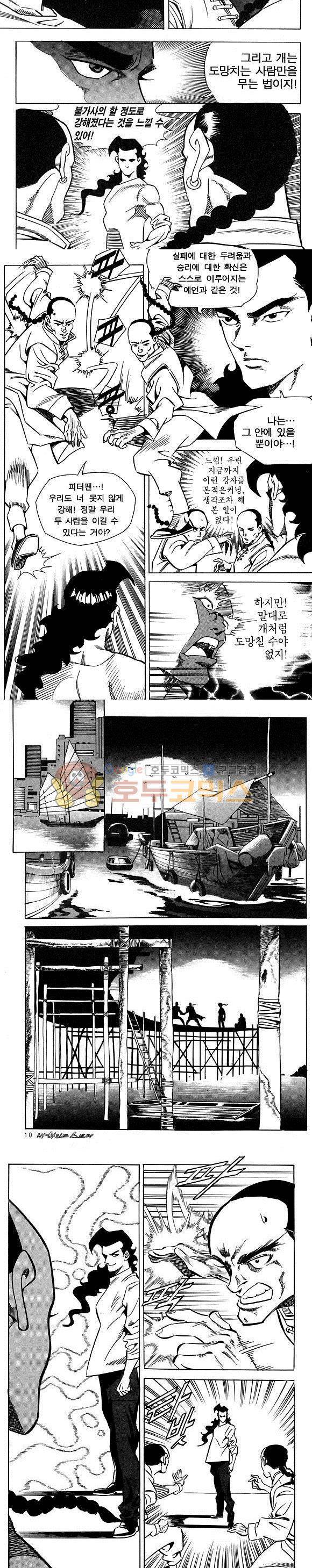 신이라 불리운 사나이 비하인드 스토리 10권 4