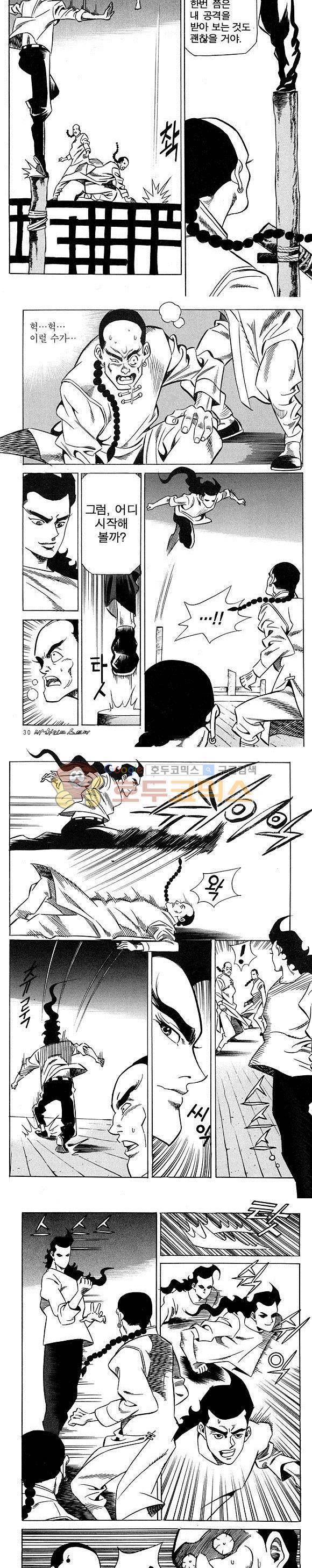 신이라 불리운 사나이 비하인드 스토리 10권 10