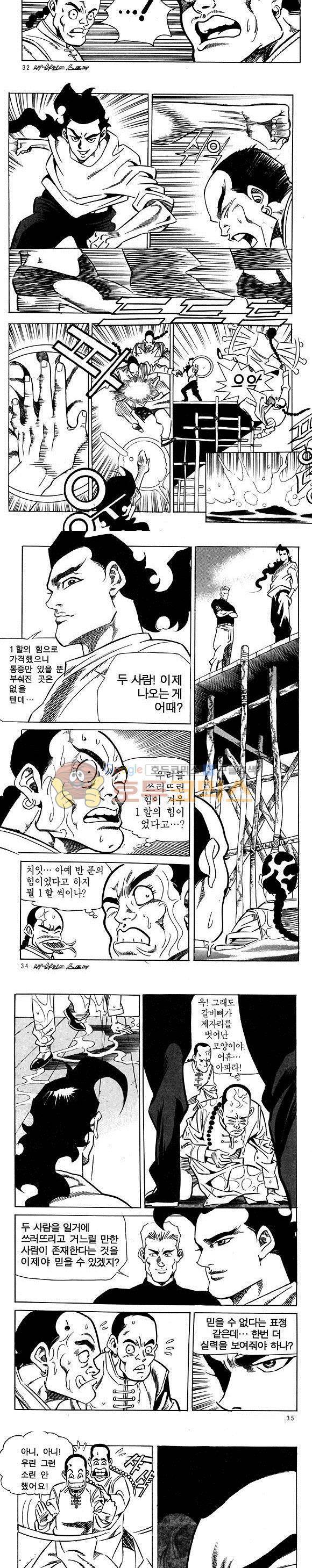 신이라 불리운 사나이 비하인드 스토리 10권 11