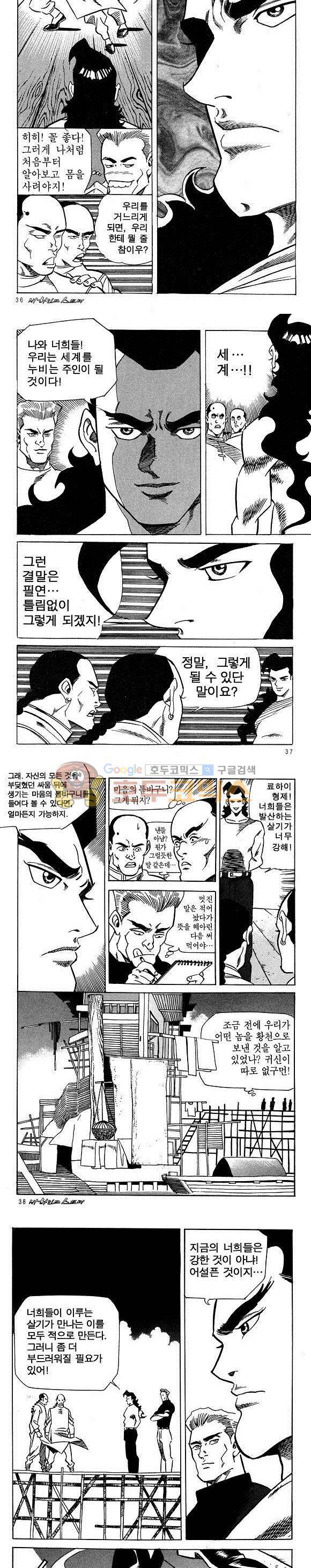 신이라 불리운 사나이 비하인드 스토리 10권 12