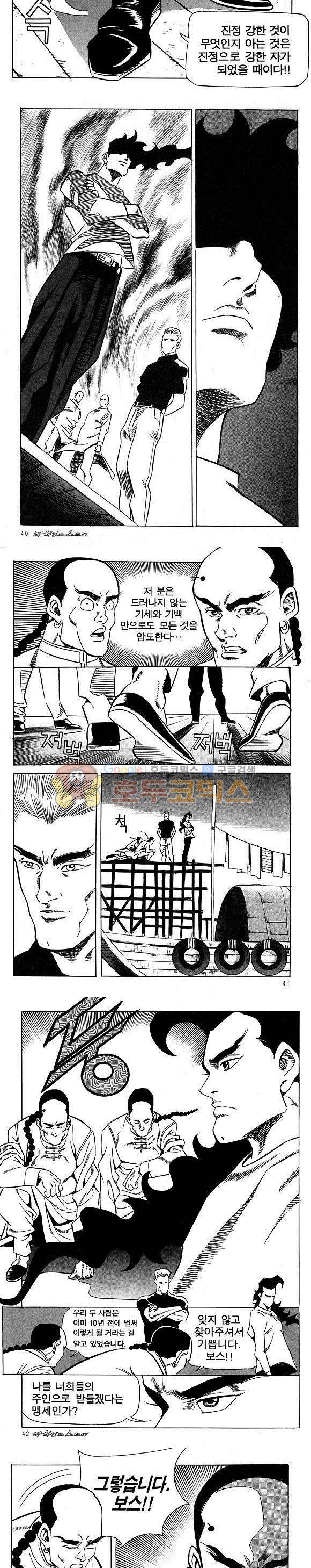 신이라 불리운 사나이 비하인드 스토리 10권 13