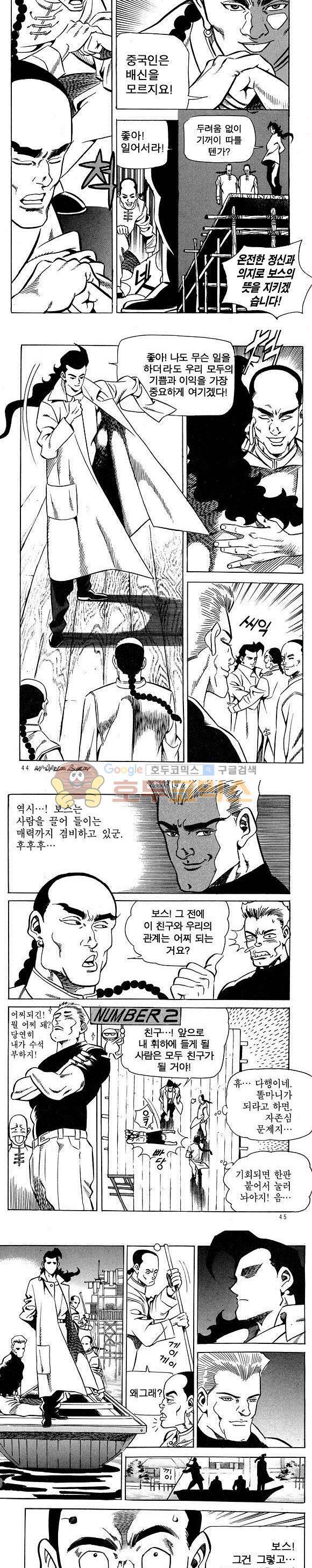 신이라 불리운 사나이 비하인드 스토리 10권 14