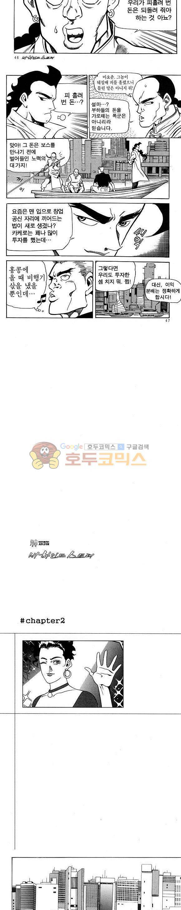 신이라 불리운 사나이 비하인드 스토리 10권 15
