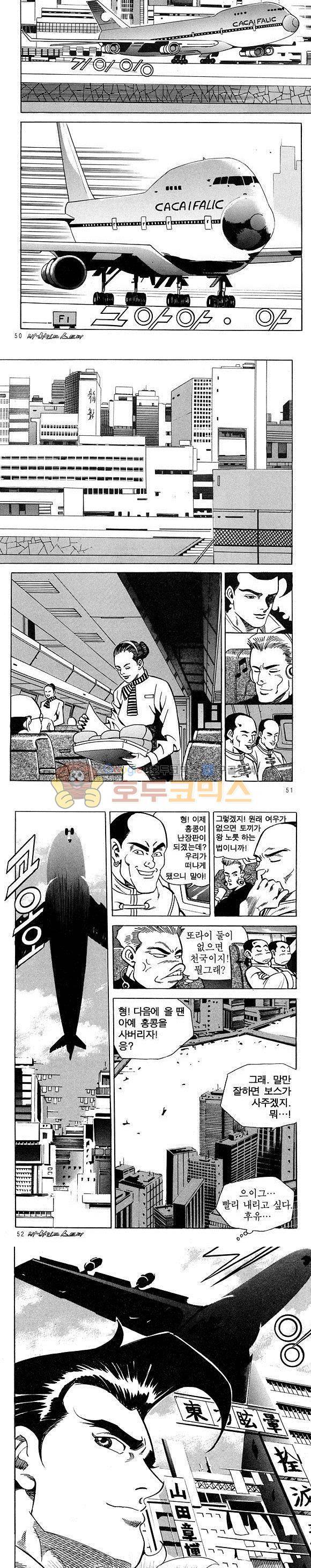 신이라 불리운 사나이 비하인드 스토리 10권 16