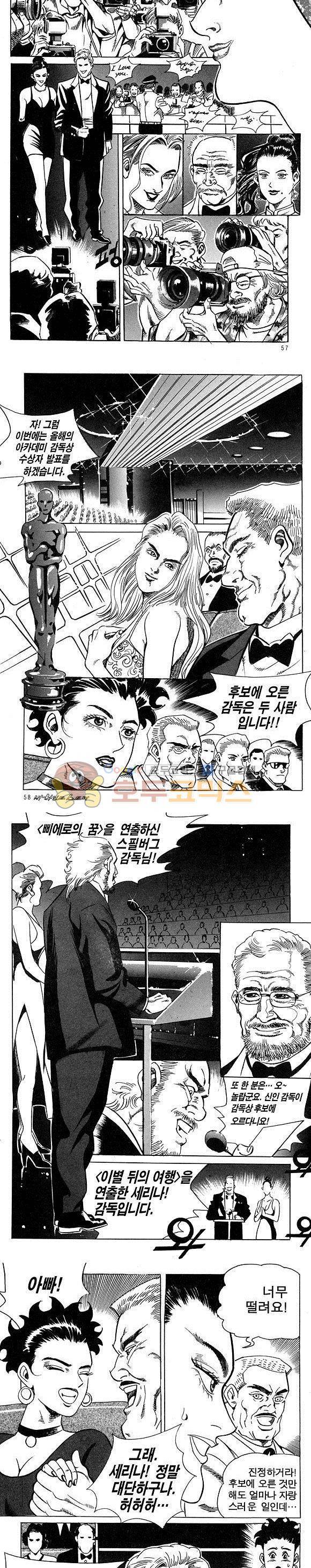 신이라 불리운 사나이 비하인드 스토리 10권 18